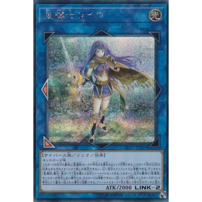 〔状態B〕星鍵士リイヴ【シークレット】{LVP3-JP081}《リンク》