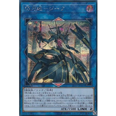 〔状態B〕閃刀姫ジーク【シークレット】{LVP3-JP086}《リンク》