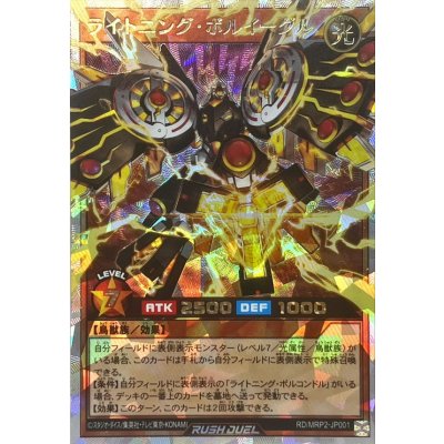 ライトニングボルイーグル【オーバーラッシュレア】{RD/MRP2-JP001}《RDモンスター》