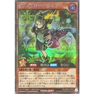 セブンスロードメイジ【シークレット】{RD/MRP2-JP009}《RDモンスター》