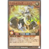 アクセルワンダーライト【スーパー】{RD/MRP2-JP012}《RDモンスター》
