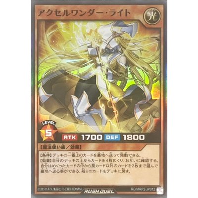 〔状態B〕アクセルワンダーライト【スーパー】{RD/MRP2-JP012}《RDモンスター》