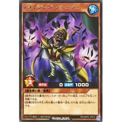 画像1: アメイジングディーラー【レア】{RD/MRP2-JP014}《RDモンスター》