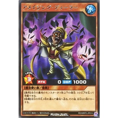 〔状態A-〕アメイジングディーラー【レア】{RD/MRP2-JP014}《RDモンスター》
