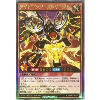 ライトニングボルイーグル【ウルトラ】{RD/MRP2-JP001}《RDモンスター》