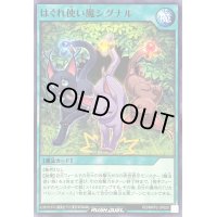 はぐれ使い魔シグナル【ノーマル】{RD/MRP2-JP020}《RD魔法》