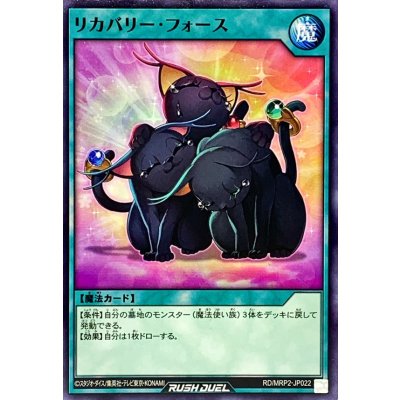 リカバリーフォース【ノーマル】{RD/MRP2-JP022}《RD魔法》