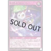 はぐれネコジェラシー【ノーマル】{RD/MRP2-JP024}《RD罠》
