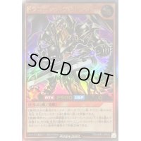 〔状態B〕ドラゴニックデモリッシャー【ウルトラ】{RD/MRP2-JP026}《RDモンスター》
