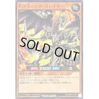 ドラゴニックスレイヤー【ノーマル】{RD/MRP2-JP027}《RDモンスター》