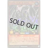 〔状態B〕ドラゴニックスカウト【スーパー】{RD/MRP2-JP028}《RDモンスター》