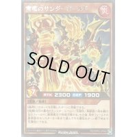 雷鳴のサンダーボールド【レア】{RD/MRP2-JP002}《RDモンスター》