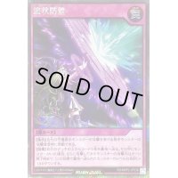 波状防壁【シークレット】{RD/MRP2-JP038}《RD罠》