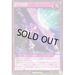 画像1: 〔状態A-〕波状防壁【シークレット】{RD/MRP2-JP038}《RD罠》