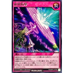 画像1: 波状防壁【レア】{RD/MRP2-JP038}《RD罠》