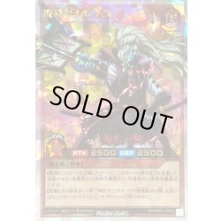 画像1: 魔将ヤメルーラ【オーバーラッシュレア】{RD/MRP2-JP043}《RDモンスター》