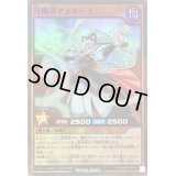 〔状態A-〕月魔将ヤメルーナ【スーパー】{RD/MRP2-JP046}《RDモンスター》