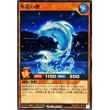 氷花の鯉【ノーマル】{RD/MRP2-JP047}《RDモンスター》
