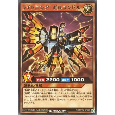 ライトニングボルコンドル【レア】{RD/MRP2-JP004}《RDモンスター》
