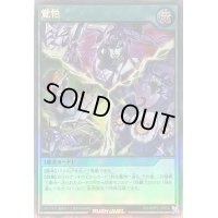 〔状態B〕覚悟【ウルトラ】{RD/MRP2-JP054}《RD魔法》