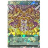 天翔変化【オーバーラッシュレア】{RD/MRP2-JP055}《RD魔法》