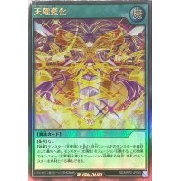 天翔変化【ウルトラ】{RD/MRP2-JP055}《RD魔法》
