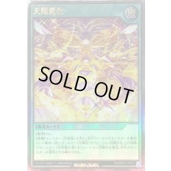 画像1: 天翔変化【ウルトラ】{RD/MRP2-JP055}《RD魔法》