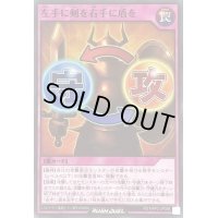 左手に剣を右手に盾を【ノーマル】{RD/MRP2-JP058}《RD罠》