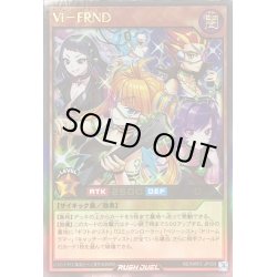 画像1: ViFRND【ウルトラ】{RD/MRP2-JP059}《RDモンスター》