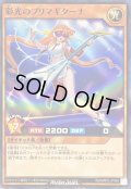 彩光のプリマギターナ【ノーマル】{RD/MRP2-JP060}《RDモンスター》