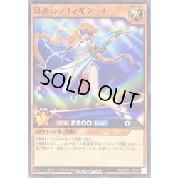 画像1: 彩光のプリマギターナ【ノーマル】{RD/MRP2-JP060}《RDモンスター》
