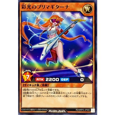 彩光のプリマギターナ【ノーマル】{RD/MRP2-JP060}《RDモンスター》