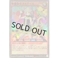 〔状態B〕歌憐奏女オルドール【スーパー】{RD/MRP2-JP061}《RDモンスター》