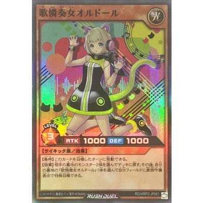 歌憐奏女オルドール【スーパー】{RD/MRP2-JP061}《RDモンスター》