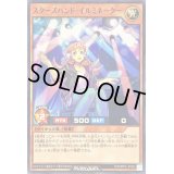 スターズハンドイルミネーター【ノーマル】{RD/MRP2-JP063}《RDモンスター》