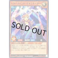 スターズハンドイルミネーター【ノーマル】{RD/MRP2-JP063}《RDモンスター》