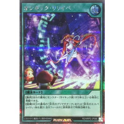 オシキックリリイベ【シークレット】{RD/MRP2-JP066}《RD魔法》