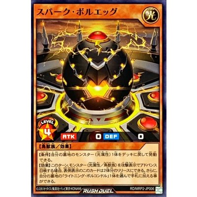 スパークボルエッグ【ノーマル】{RD/MRP2-JP006}《RDモンスター》