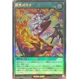 彩光のリフ【ウルトラ】{RD/MRP2-JP068}《RD魔法》