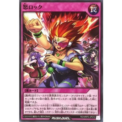 怒ロック【ノーマル】{RD/MRP2-JP072}《RD罠》