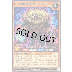 画像1: 真獣機界覇者ライガオン【レア】{RD/MRP2-JP074}《RDモンスター》