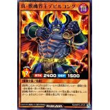 真獣機界王デビルコング【ノーマル】{RD/MRP2-JP075}《RDモンスター》