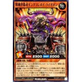 獣機界覇者キングコンボイライガオン【ノーマル】{RD/MRP2-JP076}《RDモンスター》