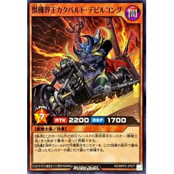 画像1: 獣機界王カタパルトデビルコング【ノーマル】{RD/MRP2-JP077}《RDモンスター》