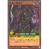 〔状態A-〕黒曜の魔導兵【スーパー】{RD/MRP2-JP081}《RDモンスター》