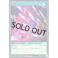 千本ナイフ【ノーマル】{RD/MRP2-JP086}《RD魔法》