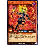 セブンスロードウィッチ【ノーマル】{RD/MRP2-JP008}《RDモンスター》
