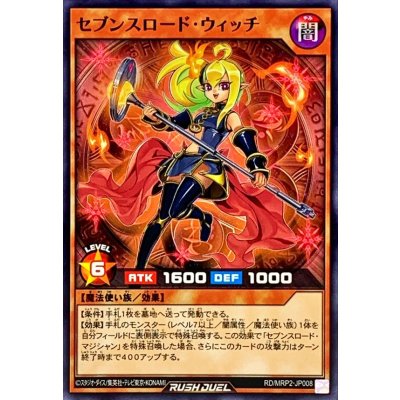 セブンスロードウィッチ【ノーマル】{RD/MRP2-JP008}《RDモンスター》