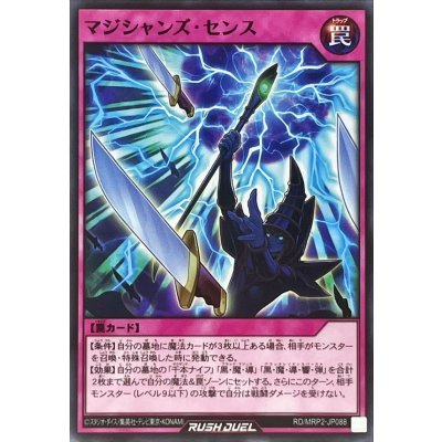 マジシャンズセンス【ノーマル】{RD/MRP2-JP088}《RD罠》