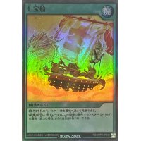 七宝船【スーパー】{RD/MRP2-JP089}《RD魔法》